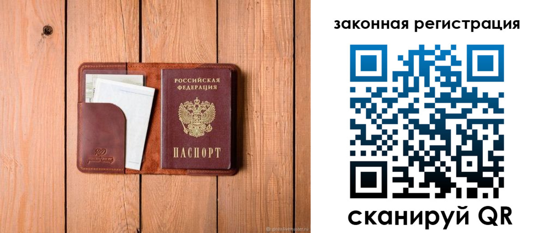 прописка законно в Арамили