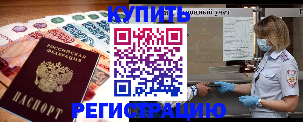 прописка от собственника в Арамили