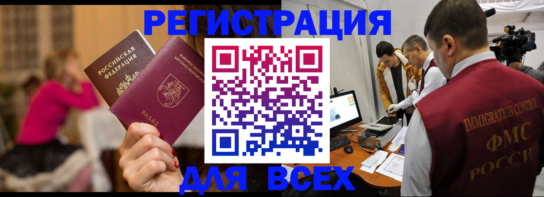 прописка законно в Арамили