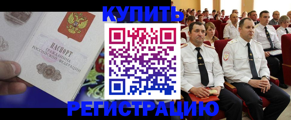 прописка для кредита в Арамили